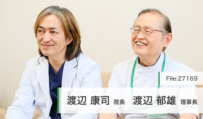 渡辺郁雄理事長、渡辺康司院長 渡辺内科クリニック main