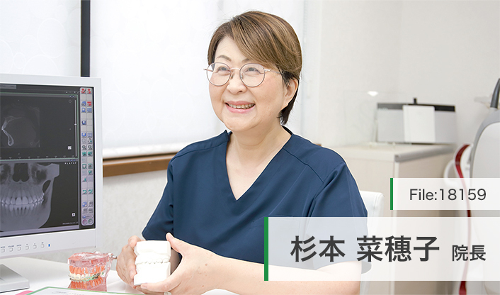 杉本菜穗子院長 杉本矯正歯科医院 main