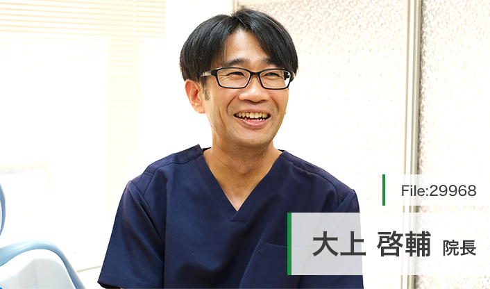 大上啓輔院長 大上歯科医院 main