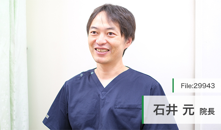 石井元院長 石井クリニック main