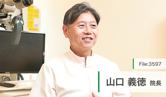 山口義徳院長 山口歯科クリニック main