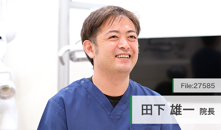 田下雄一院長 三軒茶屋もぐもぐごっくん歯科クリニック main