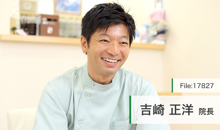 吉崎正洋院長 たきだい歯科医院 main