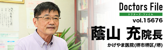 蔭山充院長 かげやま医院 main