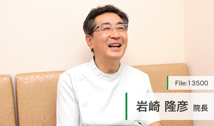 岩崎隆彦院長 岩崎歯科医院 main
