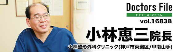 小林恵三院長 小林整形外科クリニック main