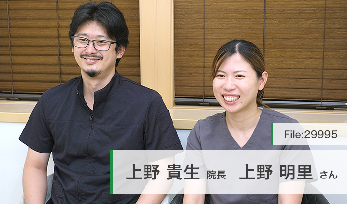 上野貴生院長、上野明里さん うえのデンタルクリニック main