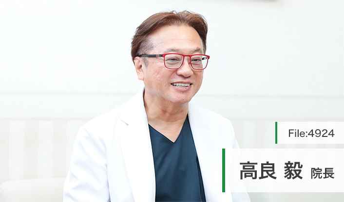 高良毅院長 タカラクリニック main
