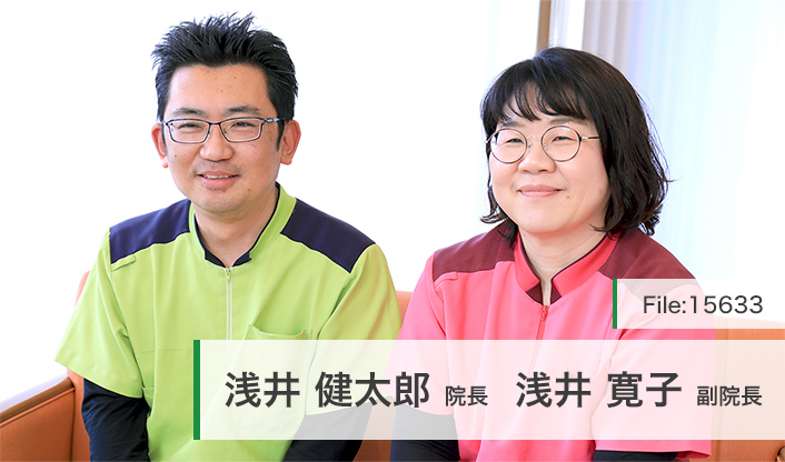 浅井健太郎院長、浅井寛子副院長 あさい歯科クリニック main