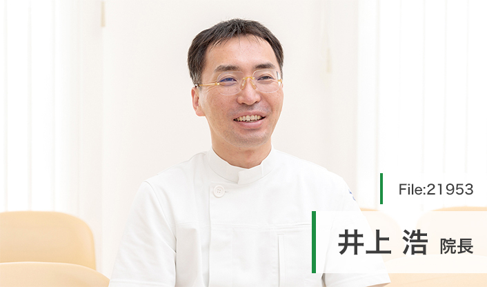 井上浩院長 井上整形外科 main