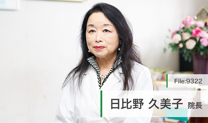日比野久美子院長 真清クリニック main