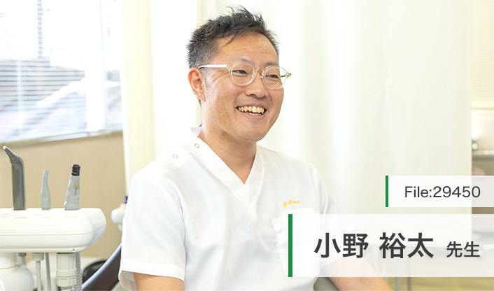 小野裕太先生 小野歯科医院 main