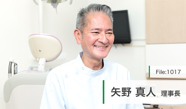 矢野真人理事長 矢野矯正歯科クリニック  main