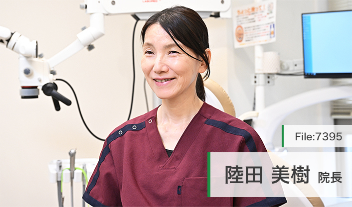 陸田美樹院長 ひまわりデンタルクリニック main