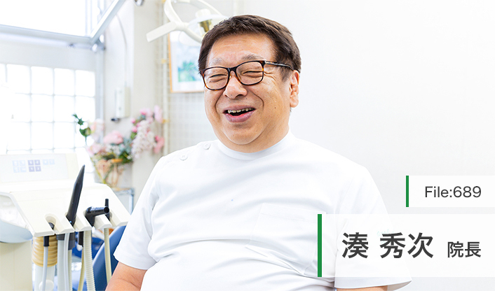 湊秀次院長 みなと歯科医院 main