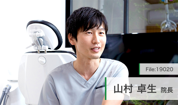 山村卓生院長 おとなとこどもの歯医者さん やまむら歯科 main