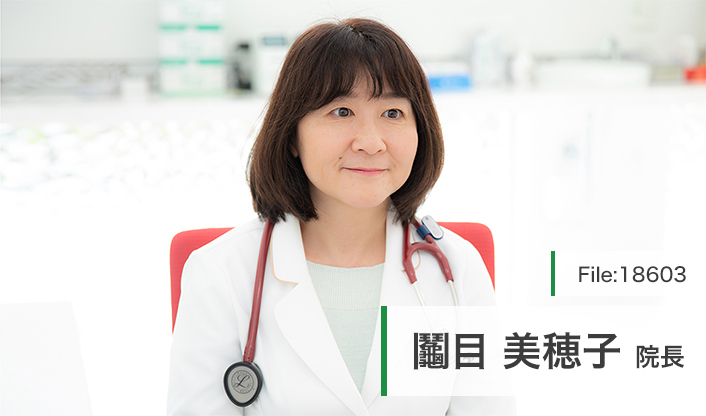 鬮目美穂子院長 いわくら内科・呼吸器内科クリニック main