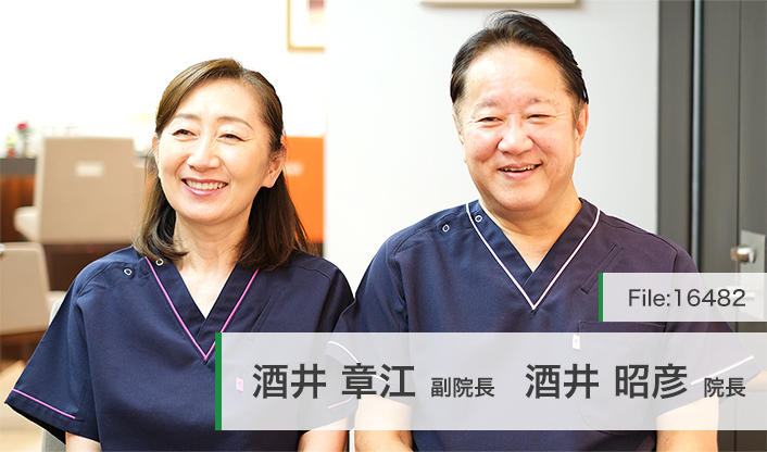 酒井昭彦院長、酒井章江副院長 東戸塚アルプス 酒井歯科医院 main