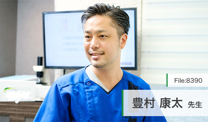 豊村康太先生 トヨムラ歯科医院 main