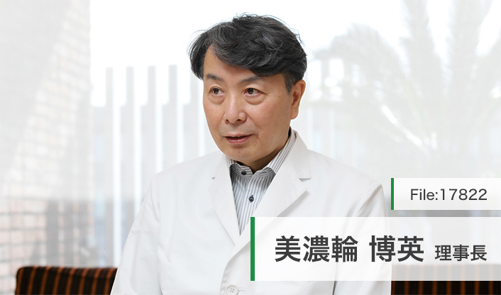 美濃輪博英理事長 サンライズクリニック main