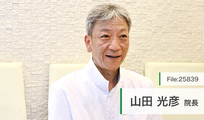 山田光彦院長 モリシタ歯科医院 main