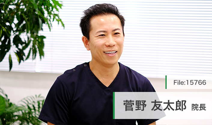 菅野友太郎院長 沢田通り歯科・予防クリニック main