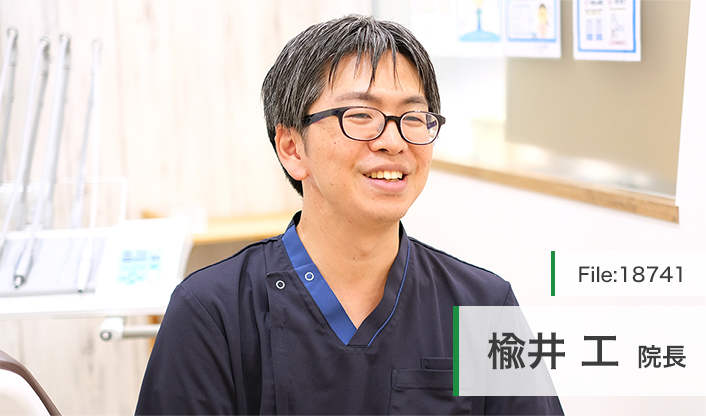 楡井工院長 アトラスファミリー歯科 久喜菖蒲 main