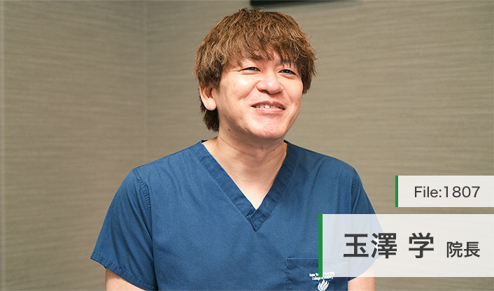 玉澤学院長 初台GT歯科 main
