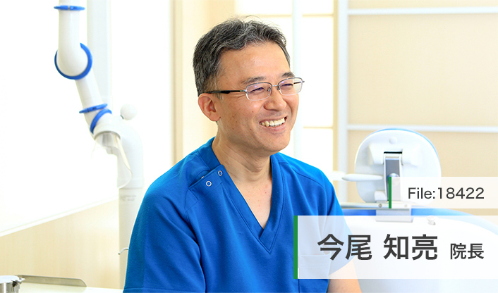 今尾知亮院長 いまお歯科クリニック main