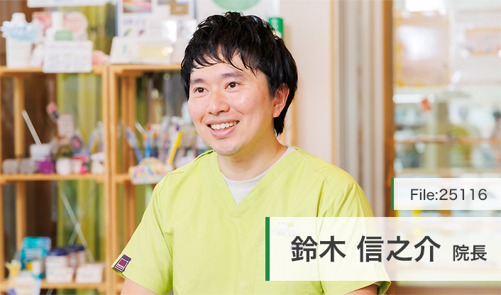 鈴木信之介院長 リンクスター歯科 main