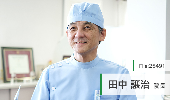 田中譲治院長 田中歯科医院 main