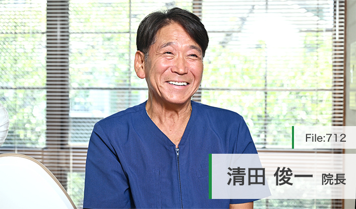 清田俊一院長 清田歯科医院 main