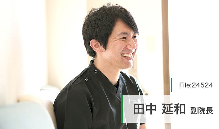 田中延和副院長 田中歯科医院 main