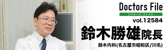 鈴木勝雄院長 鈴木内科 main
