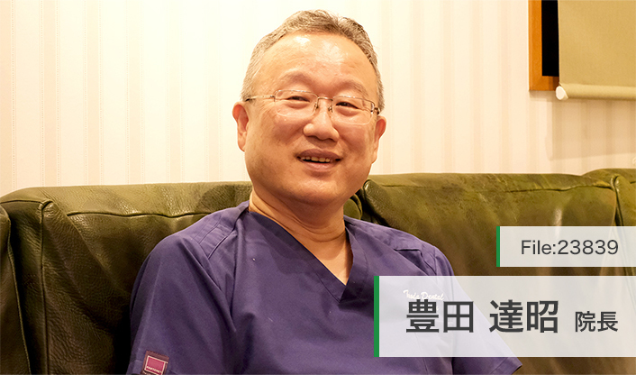 豊田達昭院長 豊田歯科医院 main