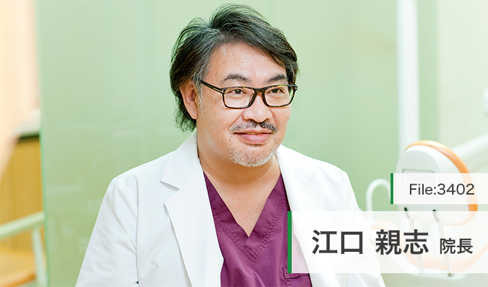 江口親志院長 愛宕デンタルオフィス main