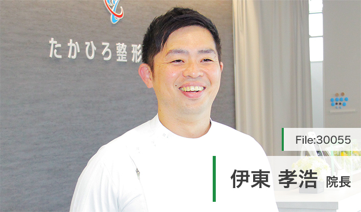 伊東孝浩院長 たかひろ整形外科 main