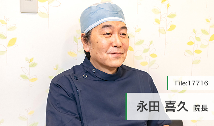 永田喜久院長 ながた歯科クリニック main