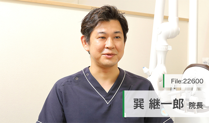 巽継一郎院長 たつみ歯科医院 main