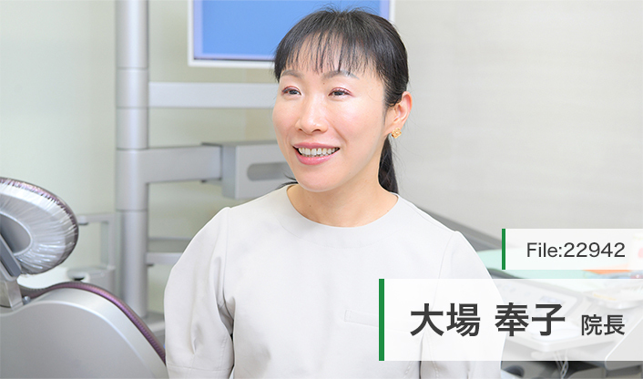 大場奉子院長 ともデンタルクリニック main