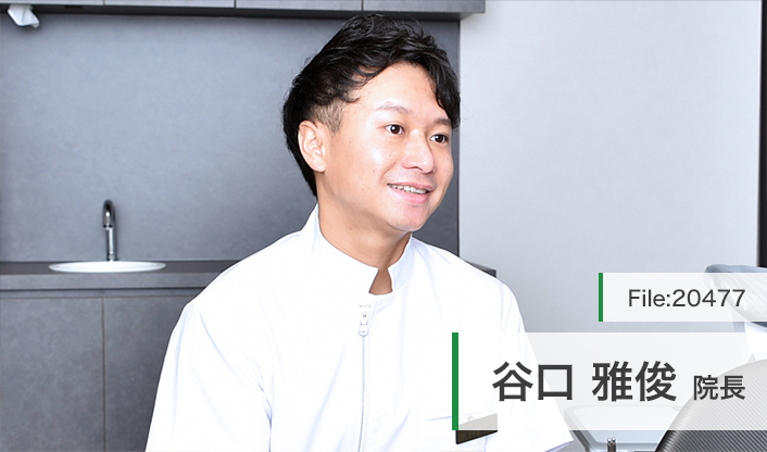 谷口雅俊院長 たにぐち歯科センタービルクリニック main