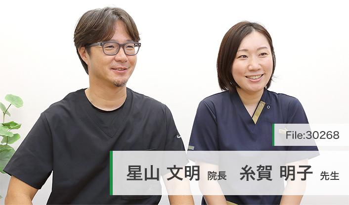 星山文明院長、糸賀明子先生 ほしやまクリニック main