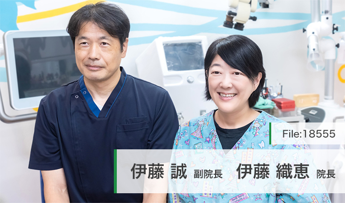 伊藤織恵院長、伊藤誠副院長 こどもの歯科 main