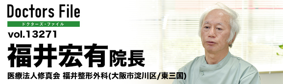 福井宏有院長 医療法人修真会 福井整形外科 main