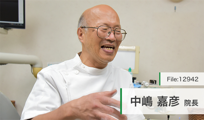 中嶋嘉彦院長 なかじま歯科医院 main