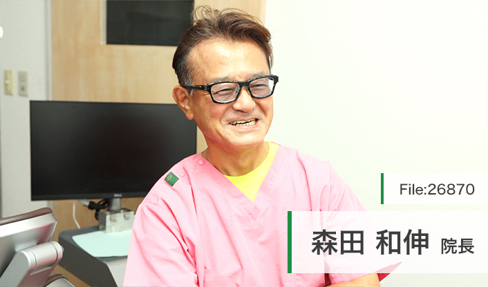 森田和伸院長 森田歯科 main