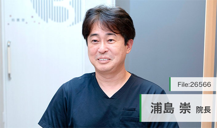 浦島崇院長 うらちるクリニック main