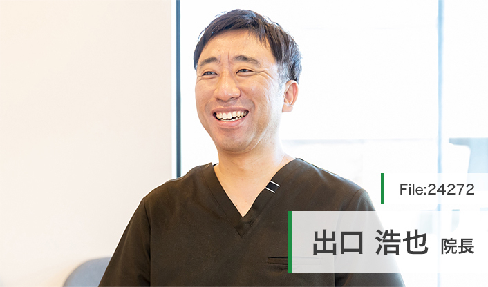 出口浩也院長 でぐち歯科・こども歯科 main