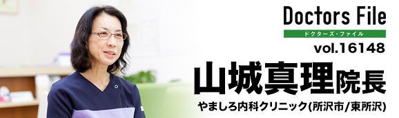 山城真理院長 やましろ内科クリニック main