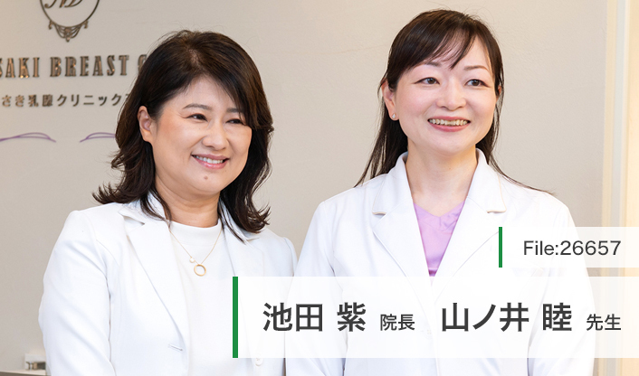 池田紫院長、山ノ井睦先生 むらさき乳腺クリニック五反田 main
